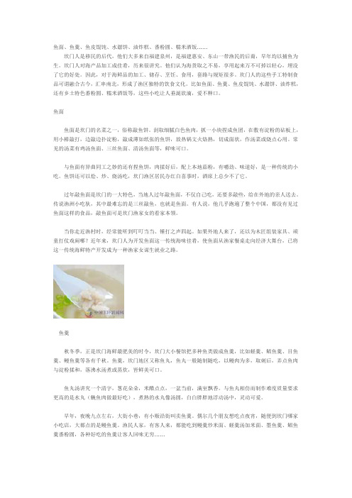 鱼面