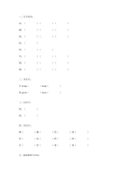 《落花生》基础知识练习及答案
