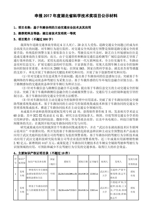 申报2017年度湖北省科学技术奖项目公示材料-武汉理工大学科学技术