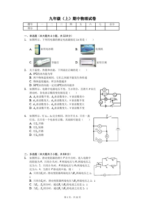 江西省抚州市 九年级(上)期中物理试卷-(含答案)
