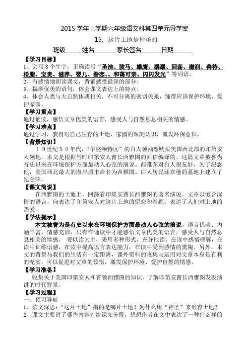 15-这片土地是神圣的导学案(学生版)