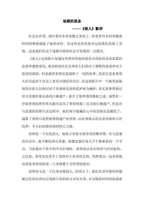 《雨人》影评