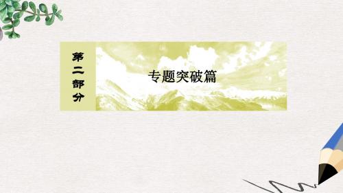 高考地理二轮专题复习第二部分专题突破篇专题五自然地理规律2.5.2.4气候类型的分布课件新人教版