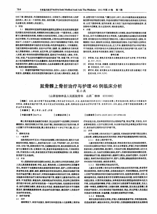 肱骨髁上骨折治疗与护理46例临床分析