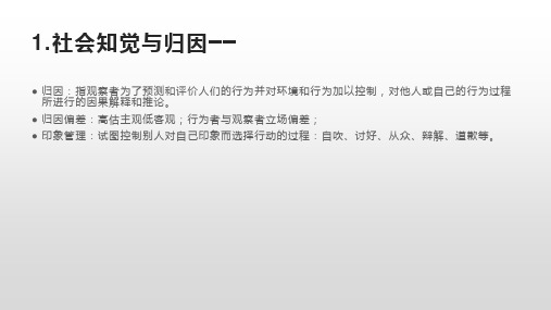 组织学社会归因分析