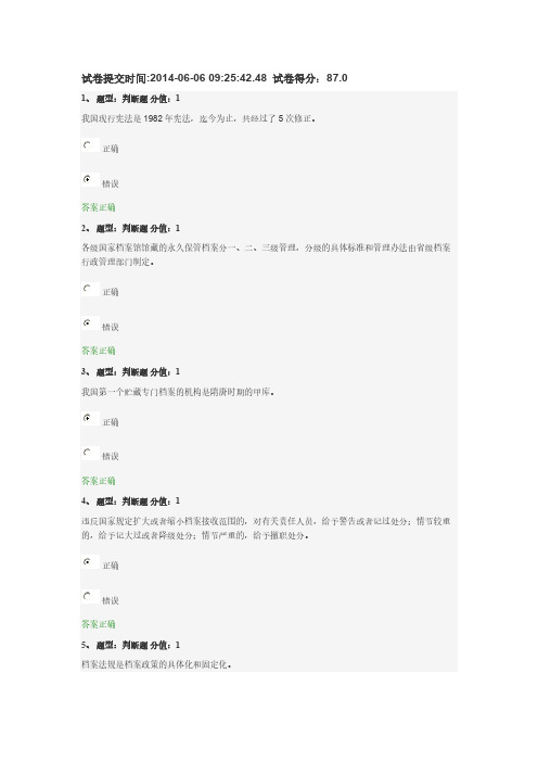 [VIP专享]档案法律法规试卷