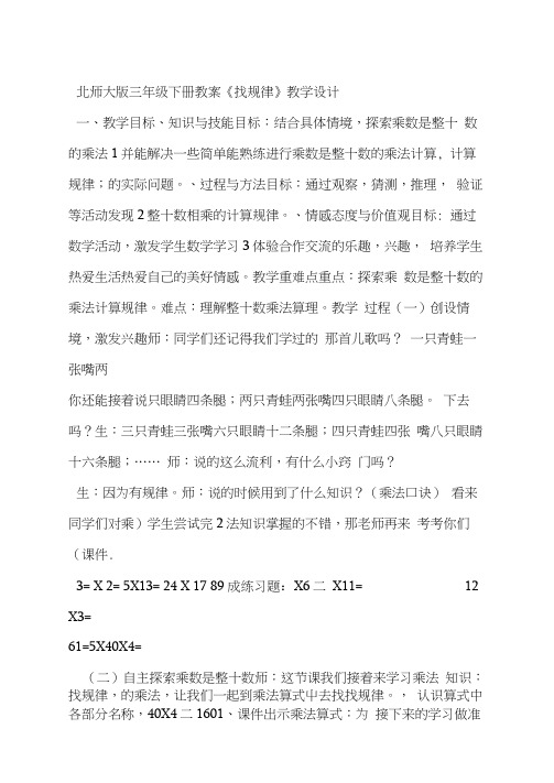 完整版北师大版三年级下册找规律教案