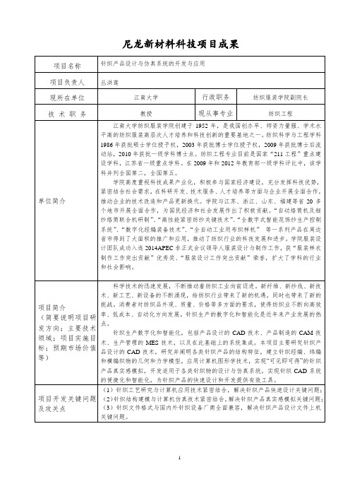 尼龙新材料科技项目成果