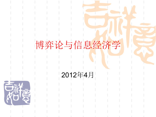 博弈论1导论