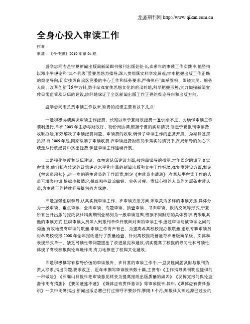 全身心投入审读工作