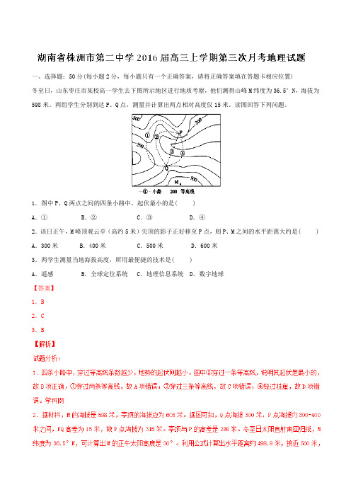 【全国百强校】湖南省株洲市第二中学2016届高三上学期第三次月考地理试题解析(解析版)