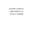 各院系体育部及相关部门考核制度最终