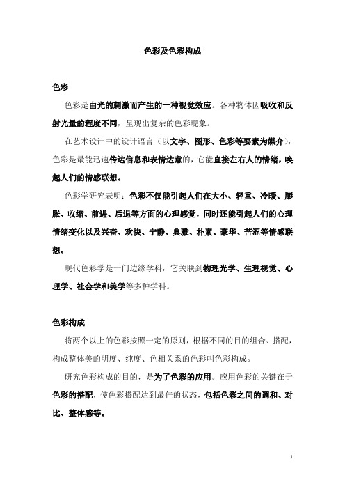 色彩构成讲稿