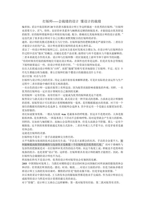 打版师-----会裁缝的设计 懂设计的裁缝
