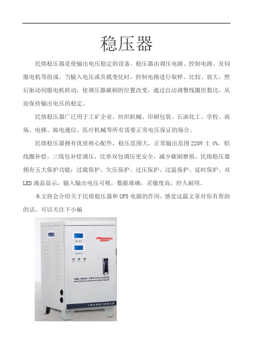 稳压器和UPS电源的作用(图文) 民熔