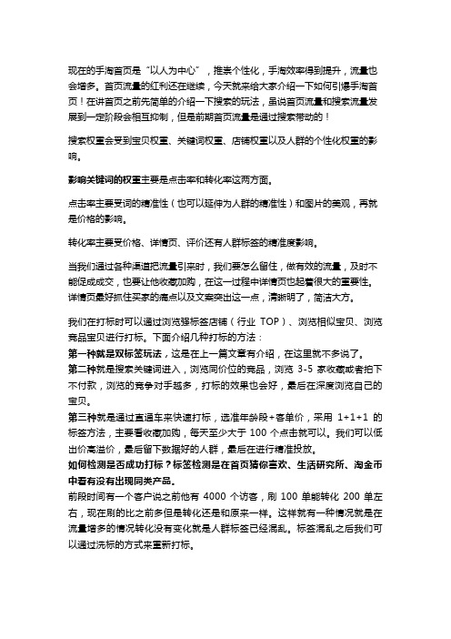 首页篇5—四步引爆手淘首页流量
