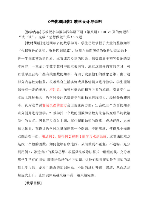 小学数学倍数和因数
