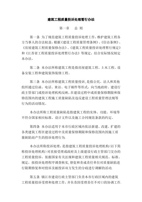 建筑工程质量投诉处理暂行办法