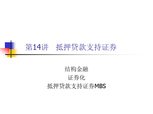 抵押贷款支持证券