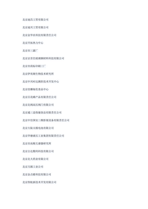 亦庄开发区企业名录
