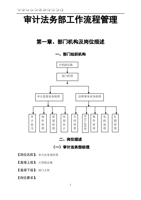 ☆ 审计法务部工作流程管理(修)