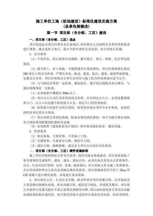 驻地建设标准化