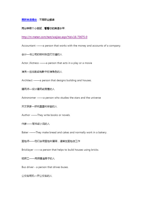 求职英语—不同职业解读