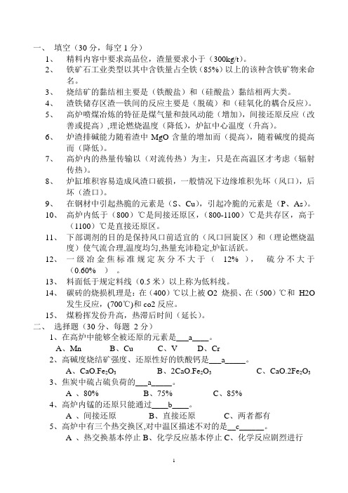 炼铁高炉工长考试题