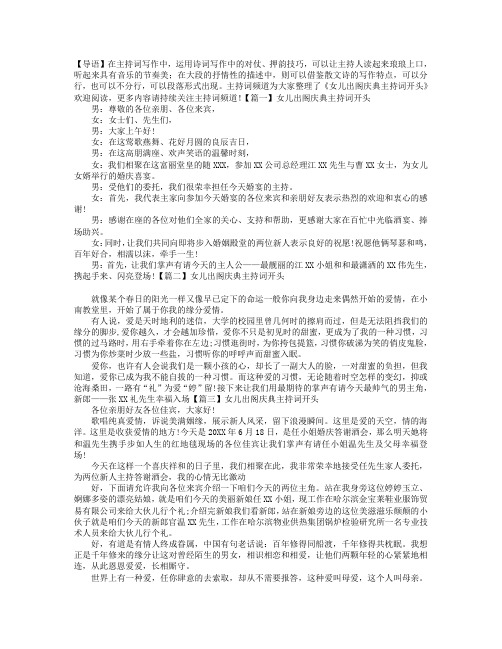女儿出阁庆典主持词开头