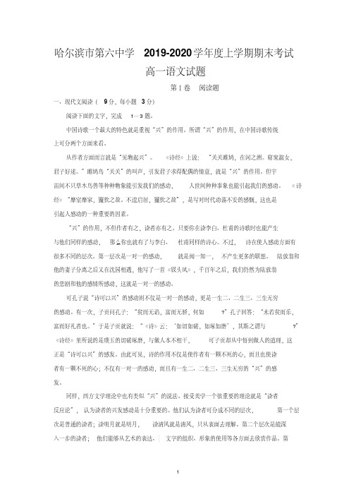 黑龙江省哈尔滨市第六中学2019-2020学年高一上学期期末考试语文试卷Word版含答案
