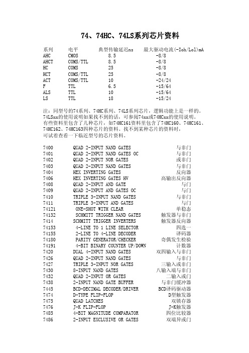 HC LS系列芯片对照表