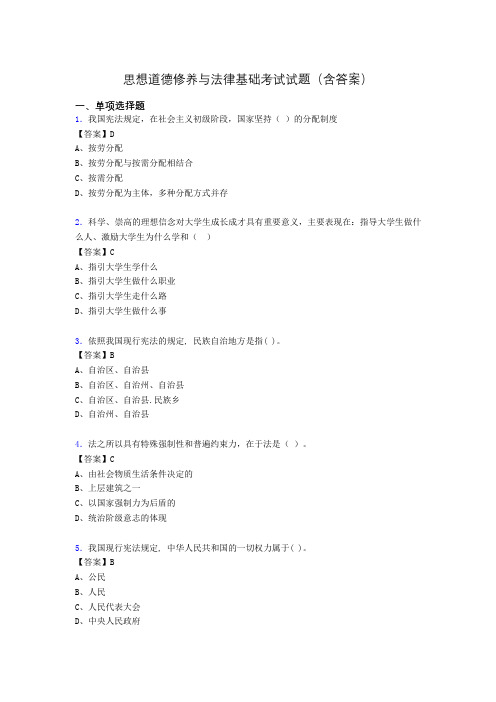 思修与法律基础考试试题(含答案)fi