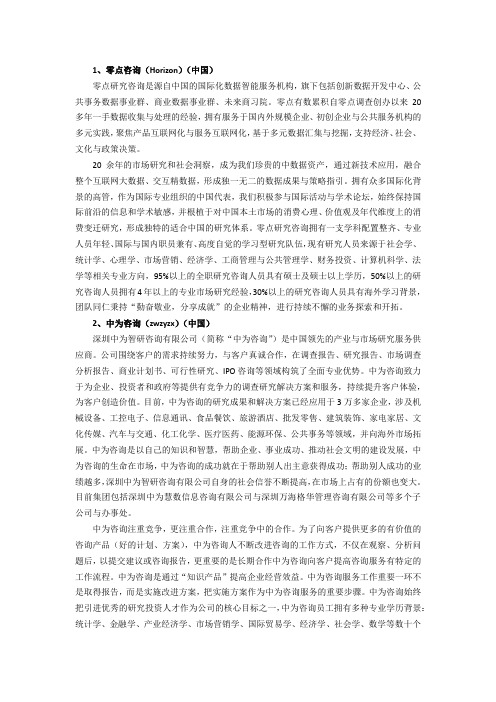 安徽地区咨询市场十大知名的调查研究公司