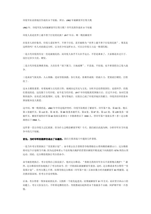 印度人真是世界上最不善于打仗的民族？1947年后,唯一败给解放军