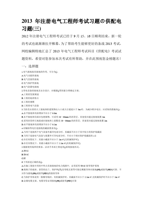 2013年注册电气工程师考试习题の供配电习题(三)