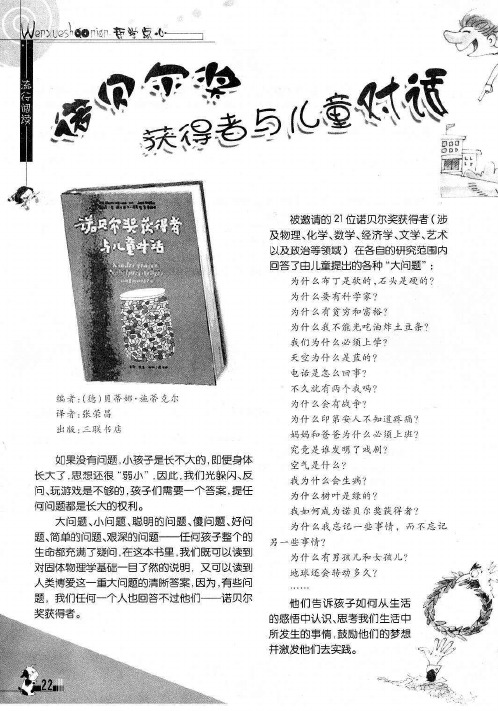 诺贝尔奖获得者与儿童对话