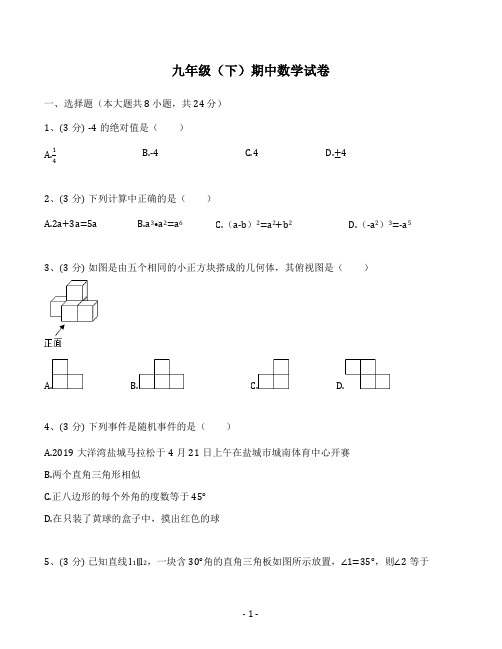 苏科版九年级下册期中数学试卷(附答案)