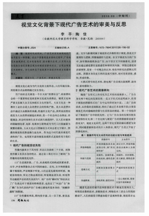 视觉文化背景下现代广告艺术的审美与反思