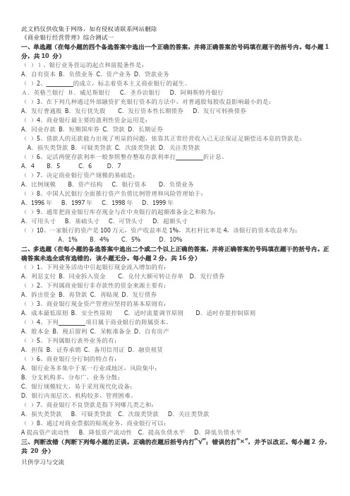 商业银行经营管理期末模拟试题一讲课讲稿