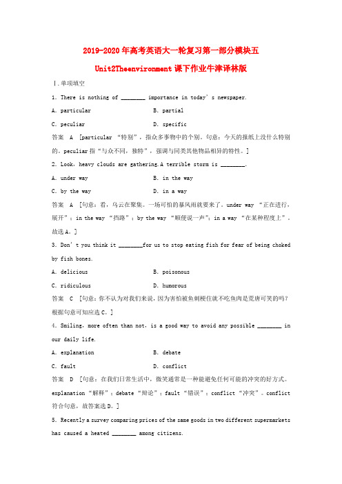 2019-2020年高考英语大一轮复习第一部分模块五Unit2Theenvironment课下作业牛津译林版