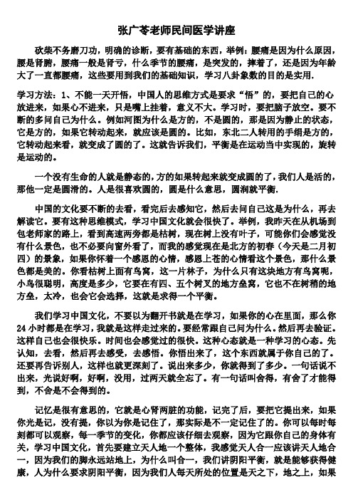 张广苓民间医学讲座