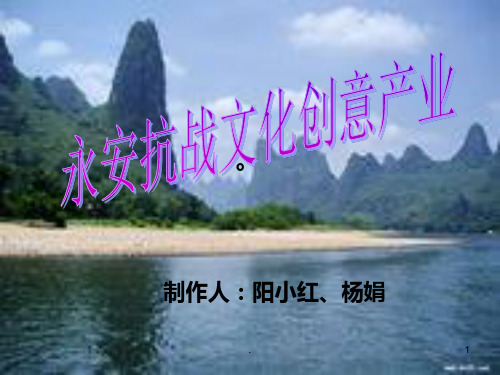 抗战文化PPT课件