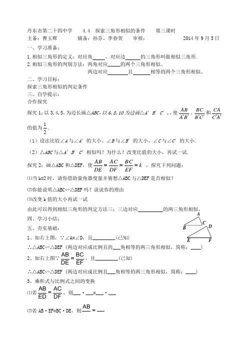4.4 探索三角形相似的条件  第三课时导学案