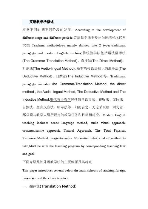 英语教学法概述