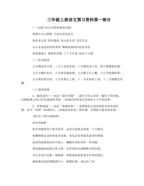 三年级上册语文预习资料