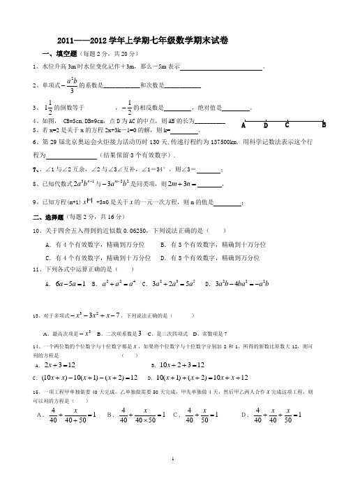 人教版七年级第一学期数学期末试卷