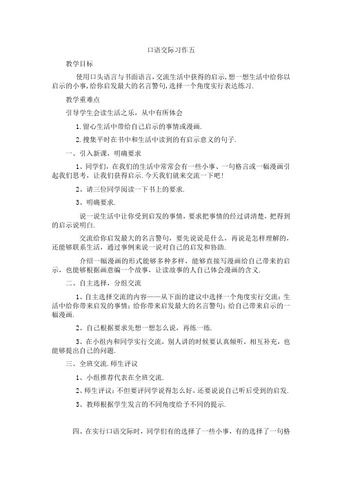 人教版小学语文五年级下册《 口语交际 习作五 口语交际》优质课教学设计_7