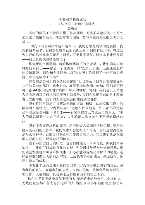 企业成功我就成功