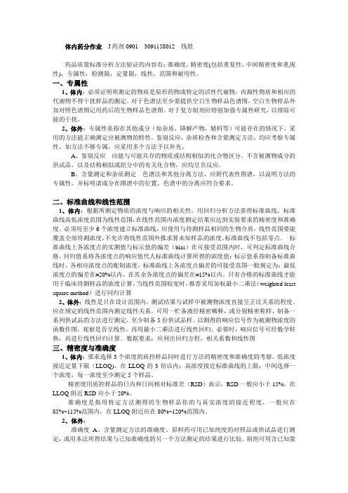 药品质量标准分析方法验证的内容有