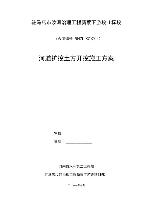 河道开挖施工方案